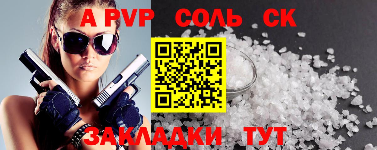 A PVP мука  А ПВП  цены наркотик  Вход с VPN  A PVP СК КРИС  Волоколамск 