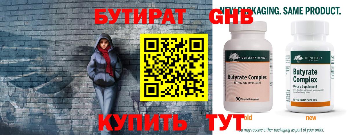 Бутират BDO Волоколамск