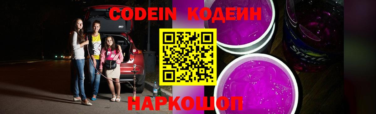 Кодеиновый сироп Lean Purple Drank Волоколамск
