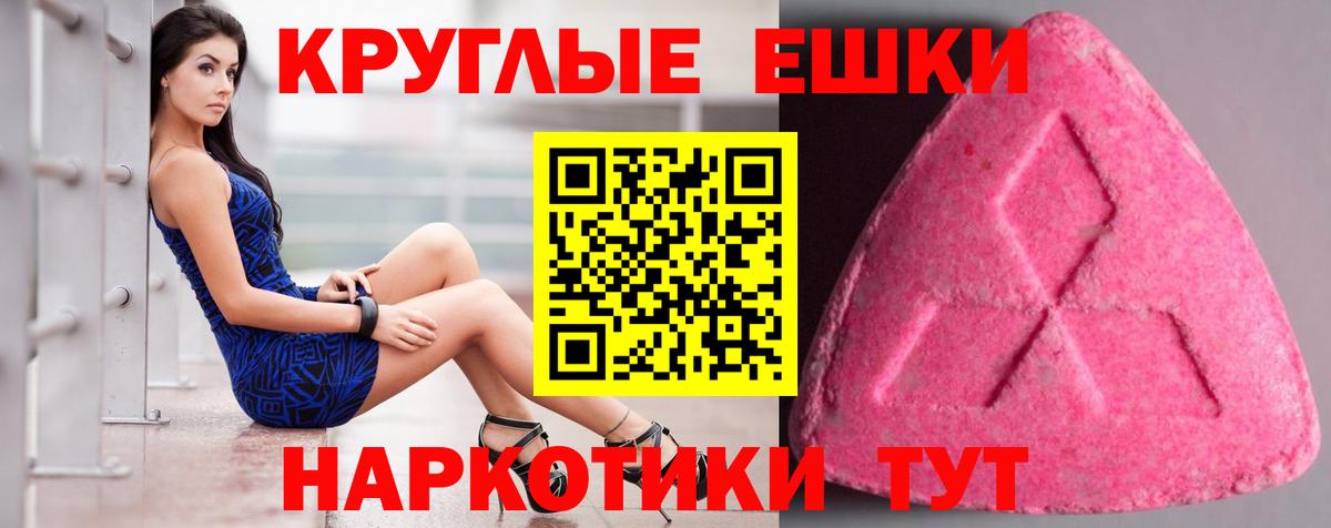 ЭКСТАЗИ круглые Волоколамск