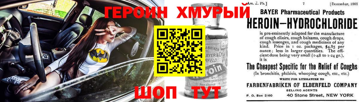 Героин герыч  Вход с VPN  Волоколамск 