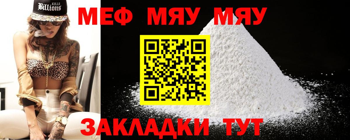 МЯУ-МЯУ кристаллы  хочу   МЕФ  Волоколамск  Вход с VPN 