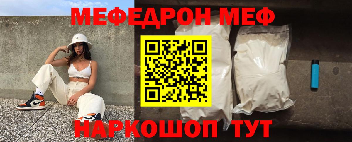 Меф мяу мяу кристаллы Волоколамск