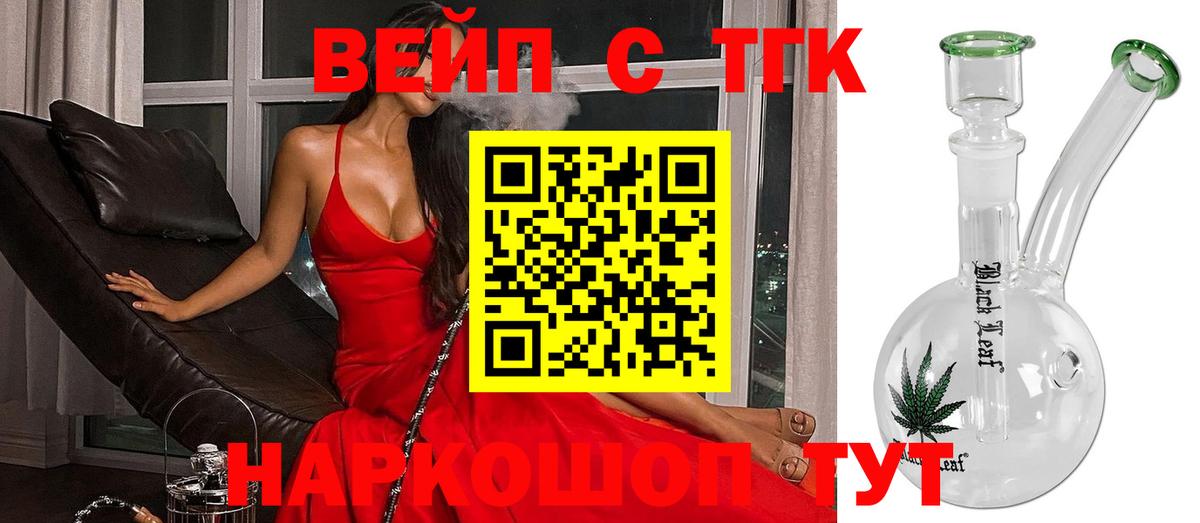Дистиллят ТГК жижа Волоколамск